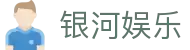 银河娱乐 - 银河娱乐(官方)网站平台